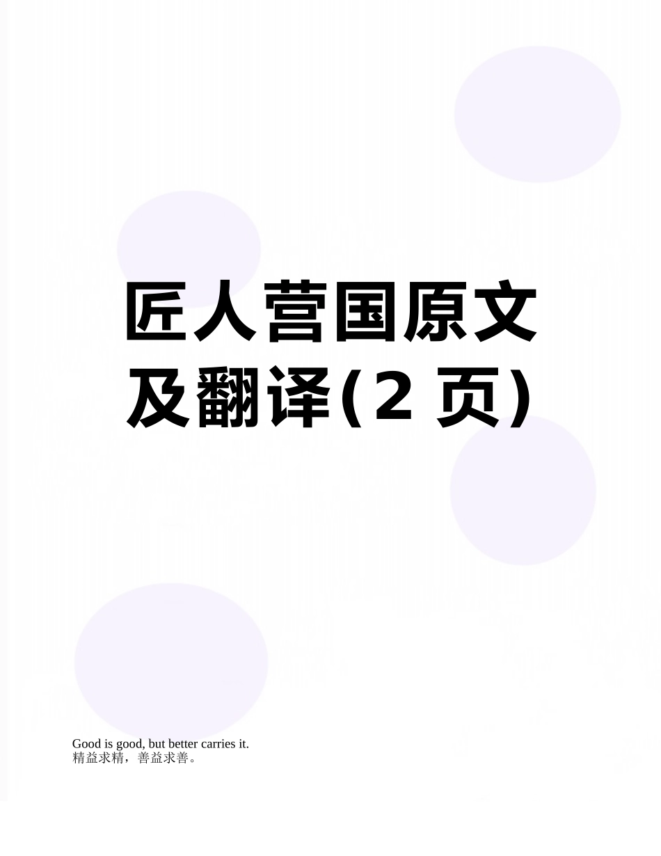 匠人营国原文及翻译_第1页