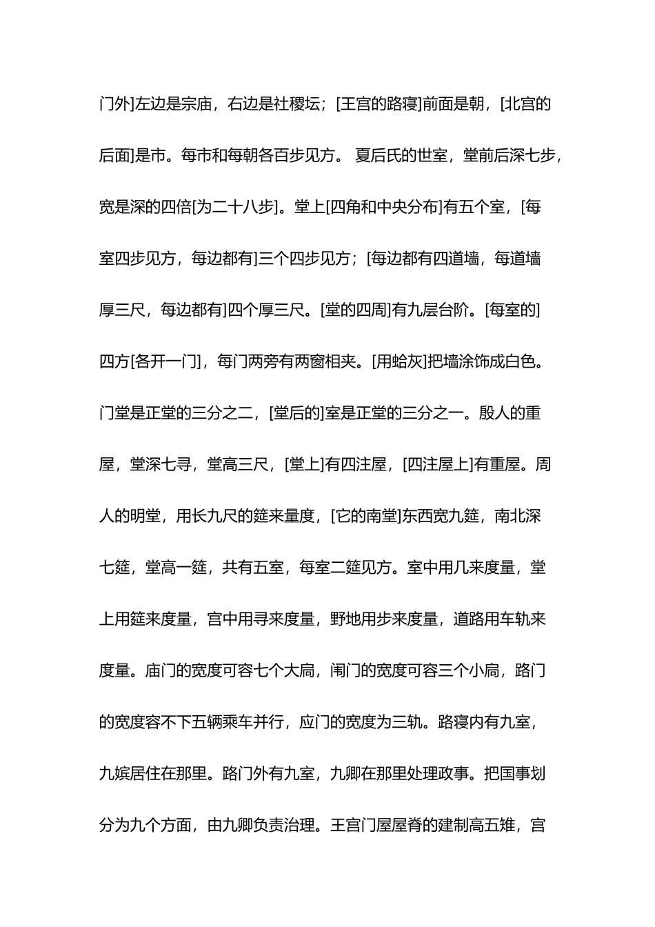 匠人营国原文及翻译_第3页