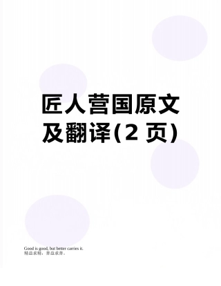 匠人营国原文及翻译