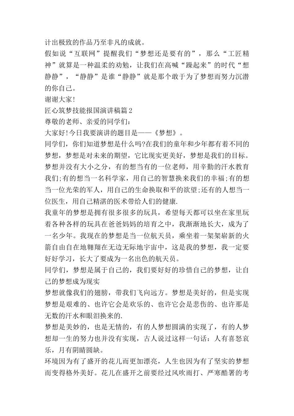 匠心筑梦技能报国演讲稿5篇_第2页