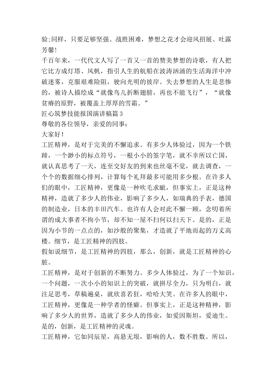 匠心筑梦技能报国演讲稿5篇_第3页