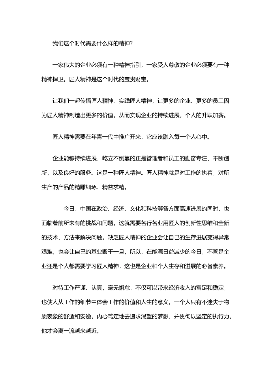 匠人精神-读后感_第2页