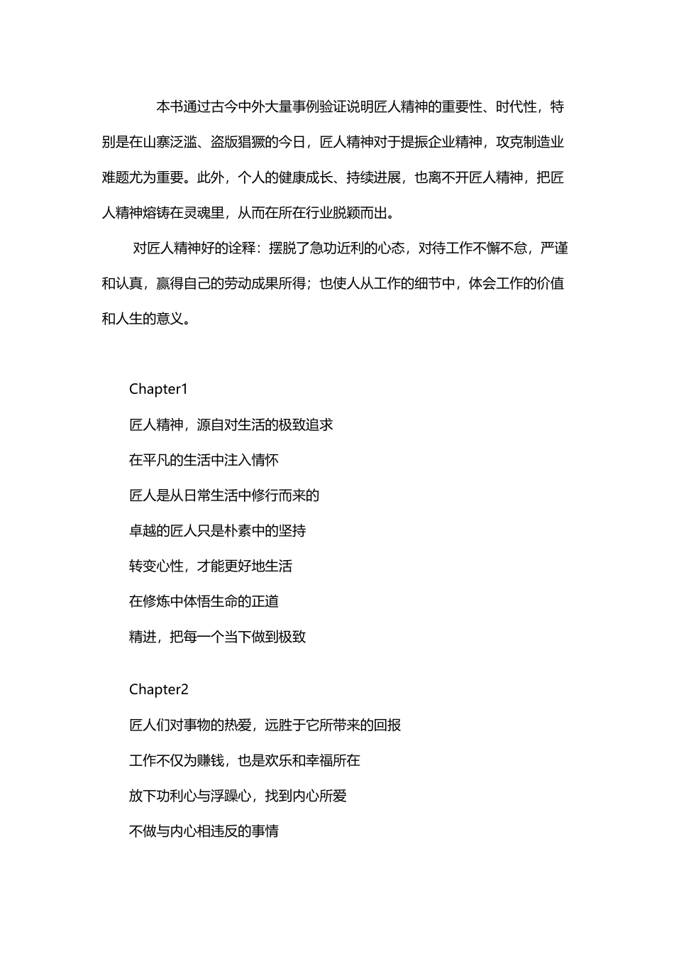 匠人精神-读后感_第3页
