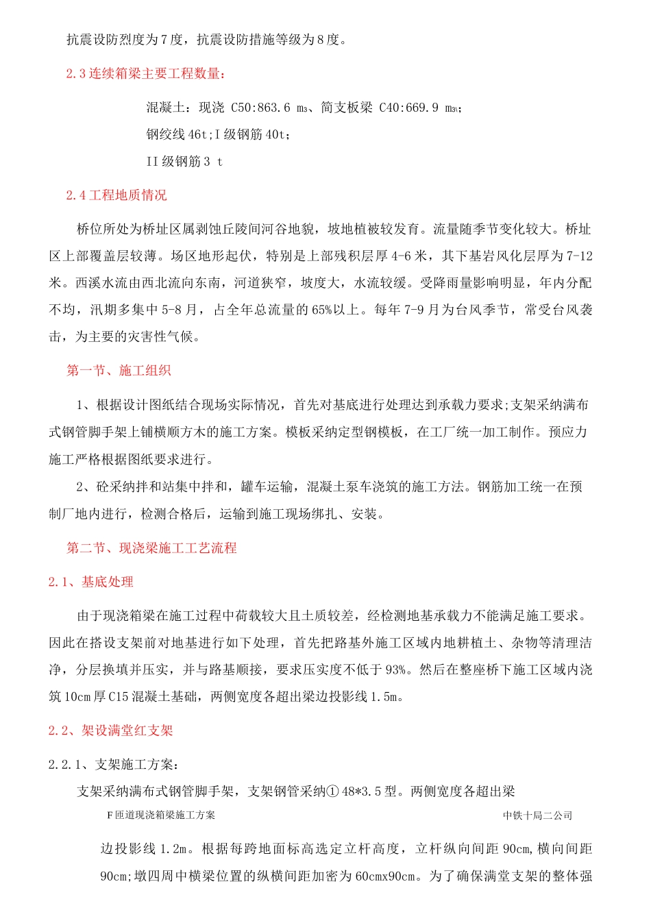 匝道现浇连续箱梁施_第2页