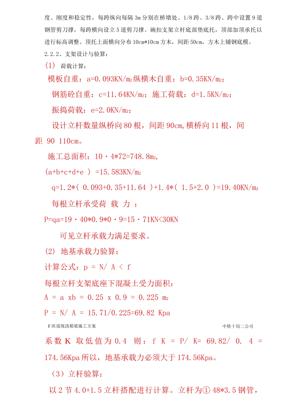 匝道现浇连续箱梁施_第3页