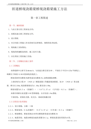 匝道现浇连续箱梁施