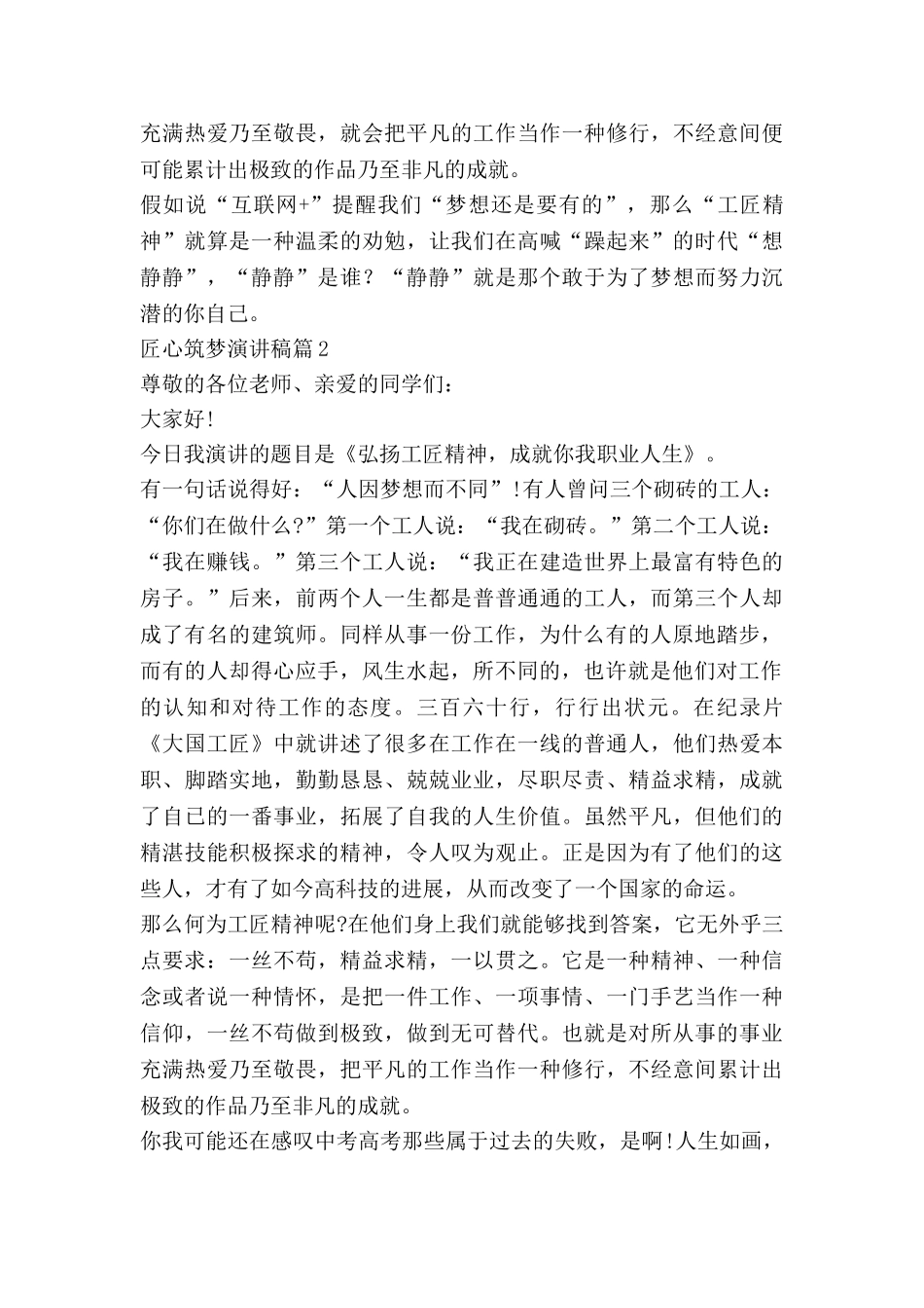 匠心筑梦演讲稿模板5篇_第2页