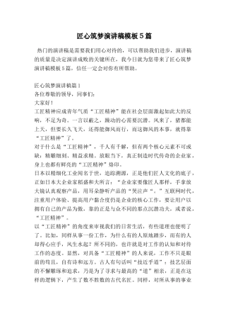 匠心筑梦演讲稿模板5篇