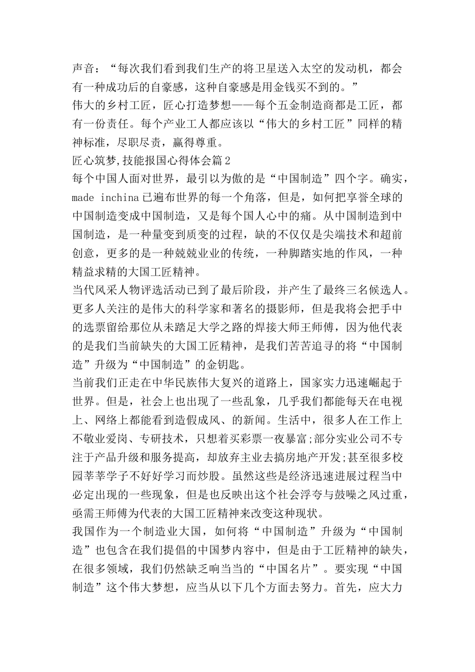 匠心筑梦-技能报国心得体会8篇_第2页