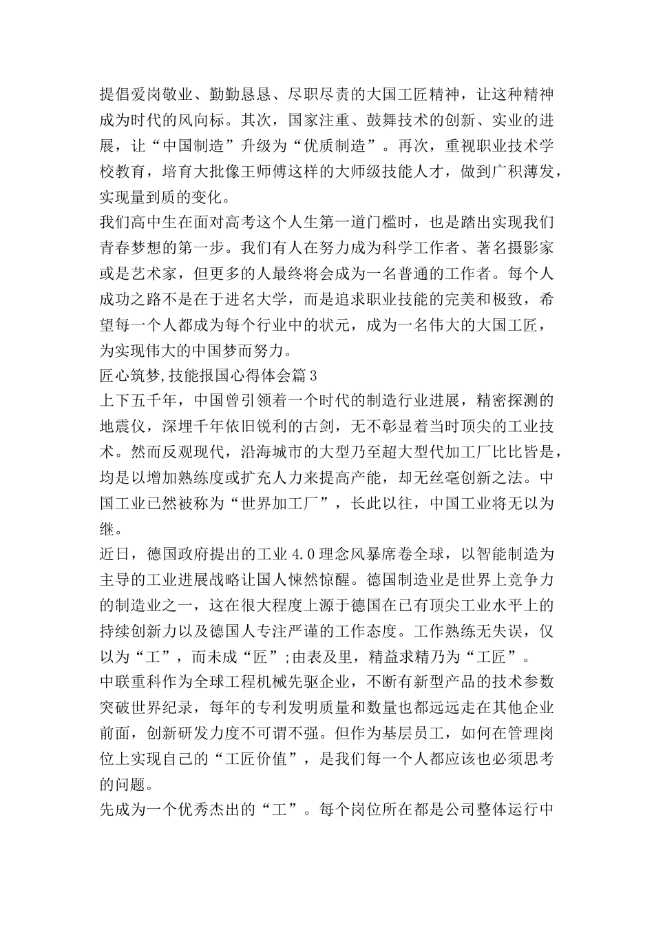 匠心筑梦-技能报国心得体会8篇_第3页