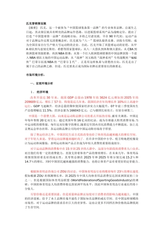 匹克营销策划案