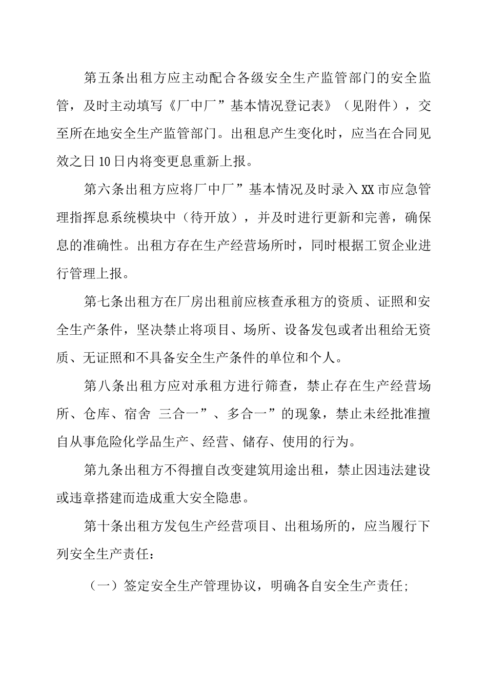 区“厂中厂”安全生产管理办法_第2页