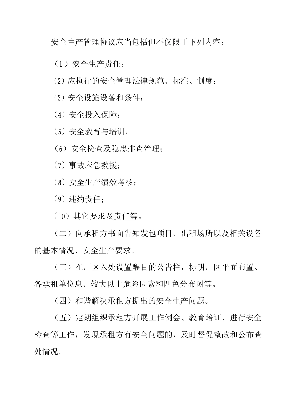 区“厂中厂”安全生产管理办法_第3页