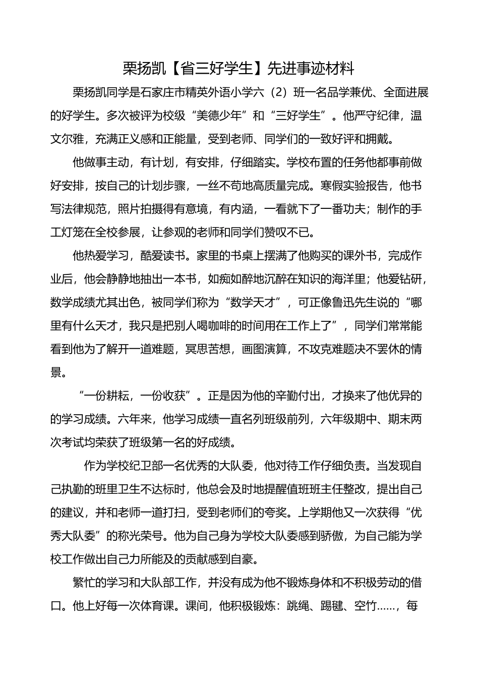区三好学生评选材料_第2页