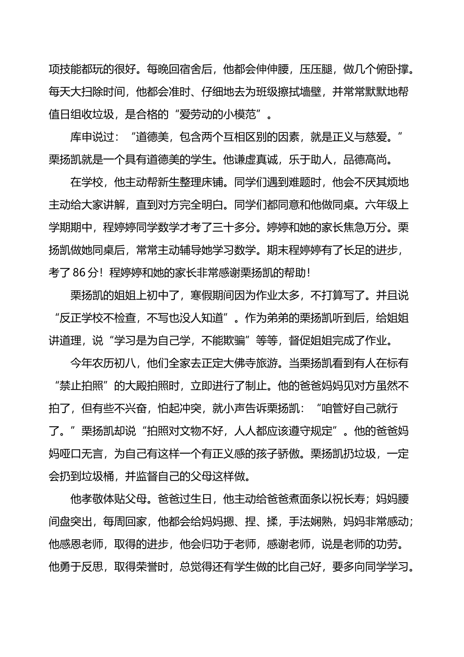 区三好学生评选材料_第3页