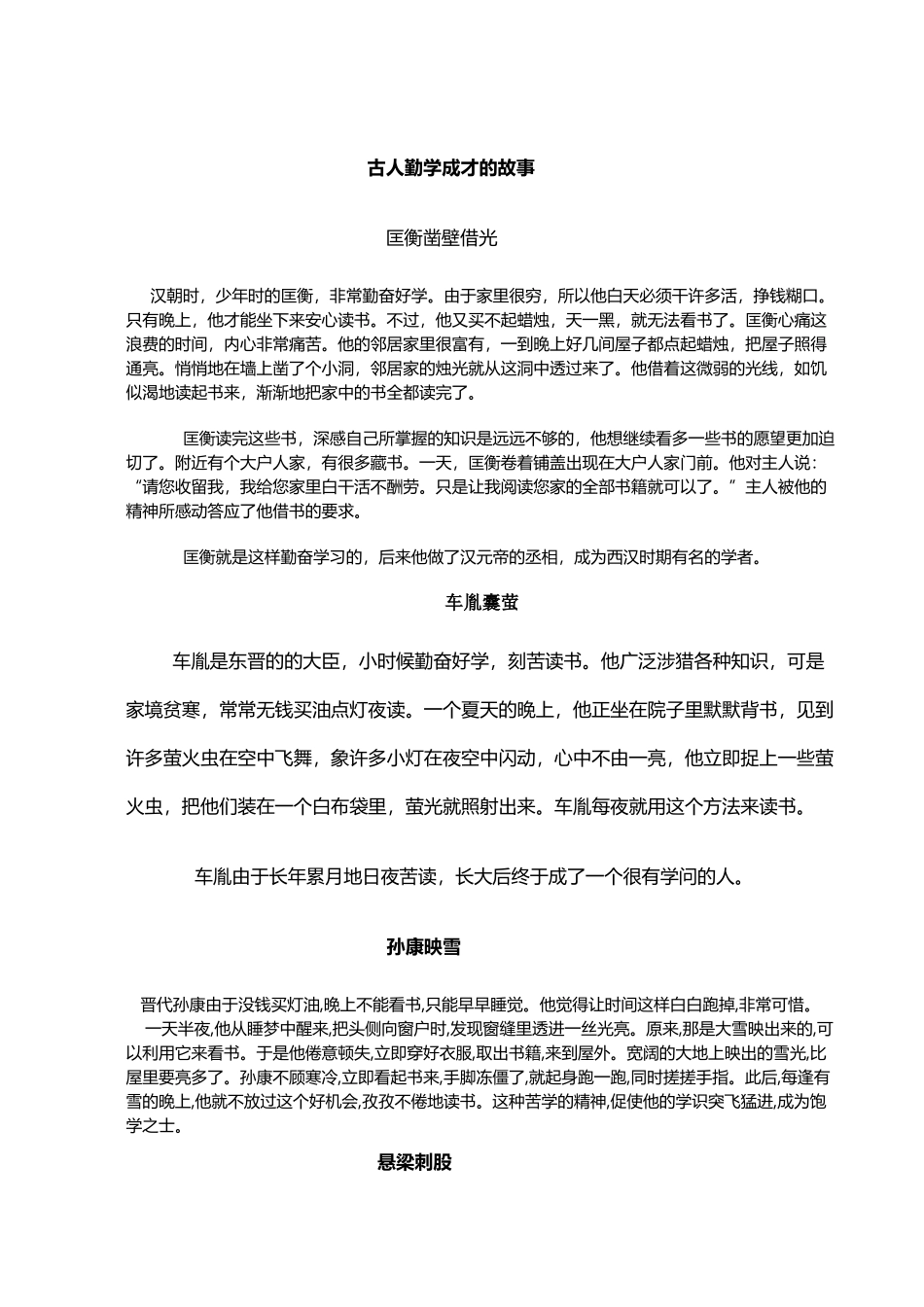 匡衡凿壁借光_第2页