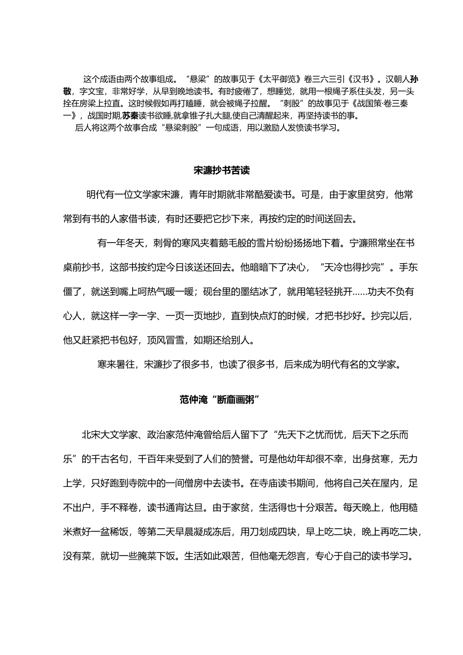 匡衡凿壁借光_第3页