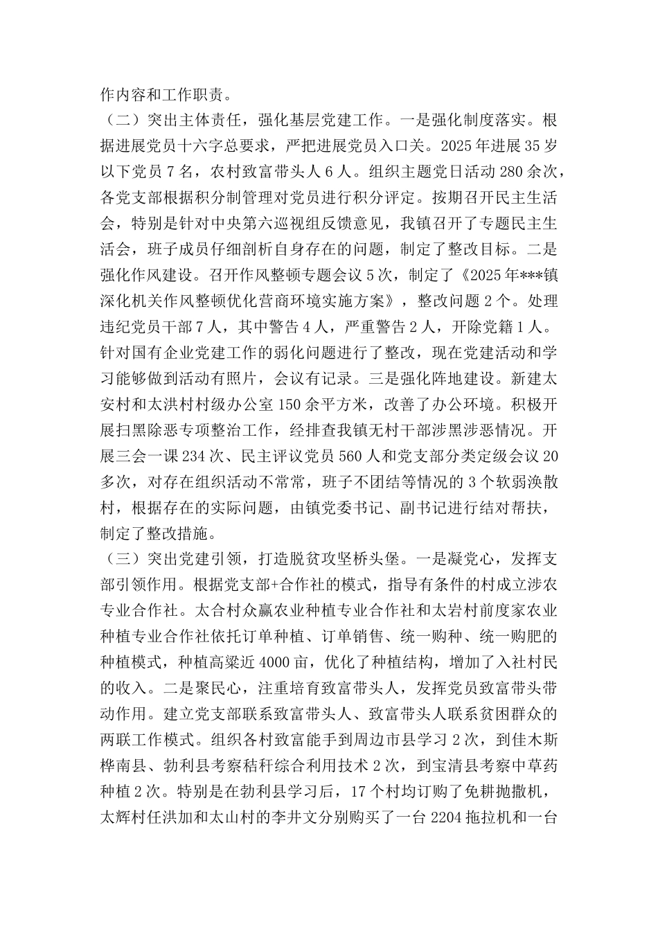 区2025年党建述职报告精选6篇_第2页