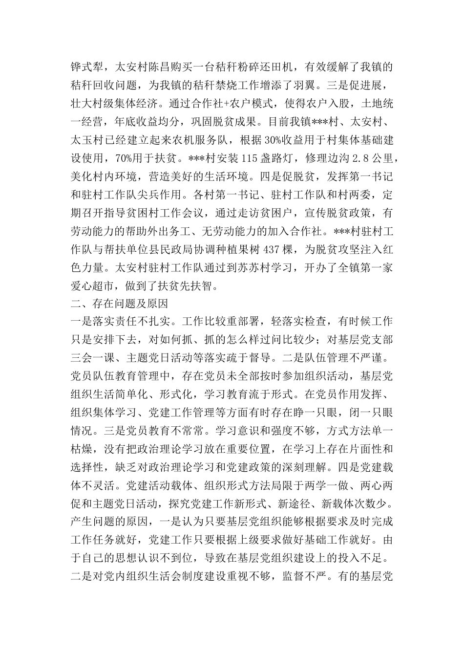 区2025年党建述职报告精选6篇_第3页