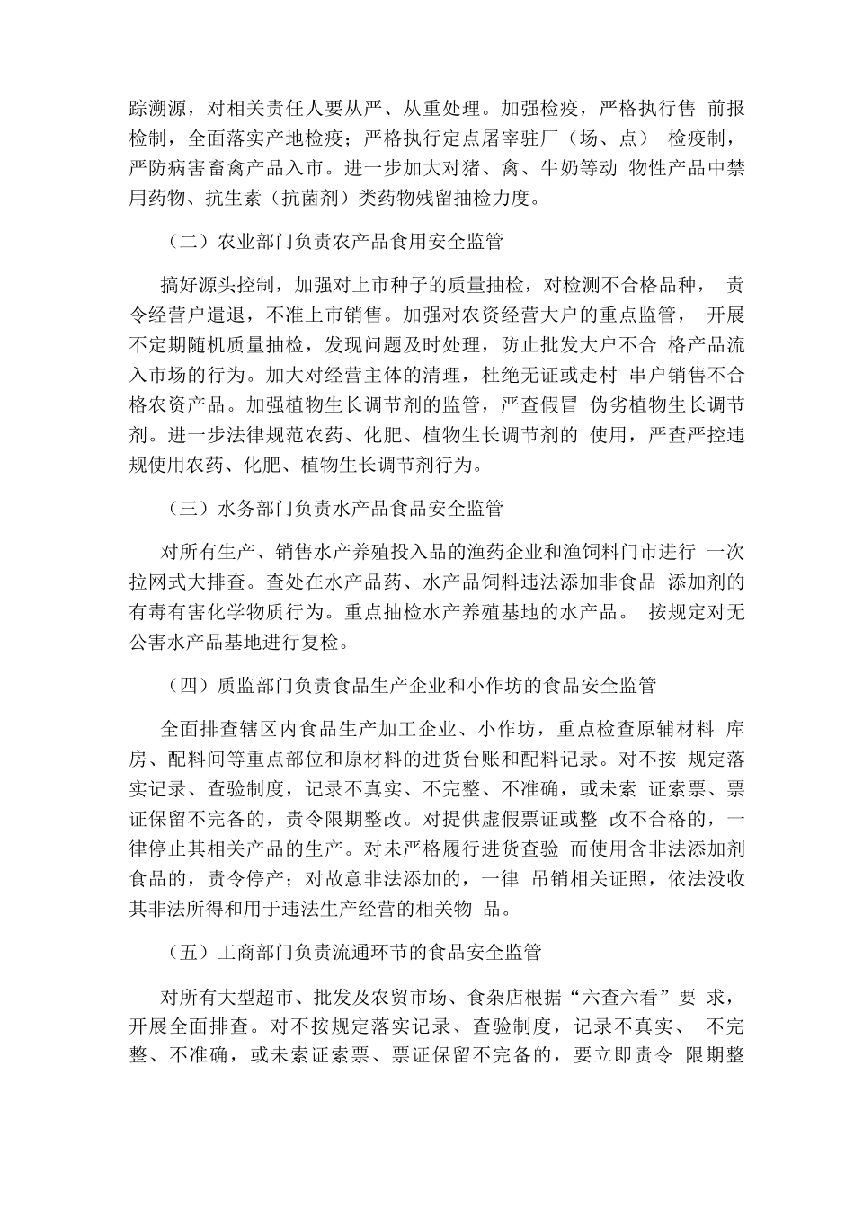 区严厉打击食品非法添加和滥用食品添加剂专项工作实施方案_第3页
