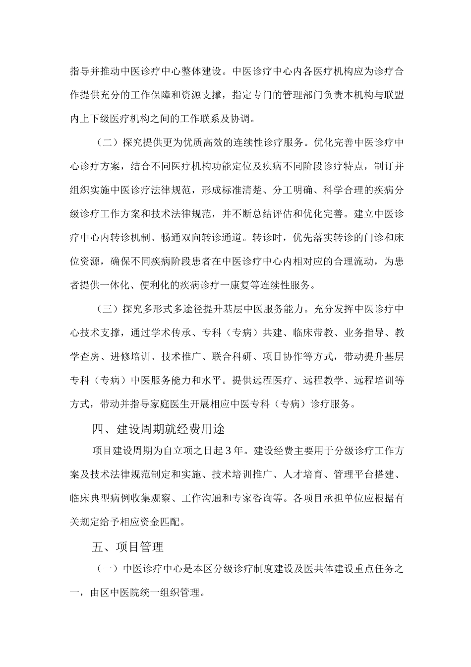 区中医院医共体中医诊疗中心建设方案_第2页