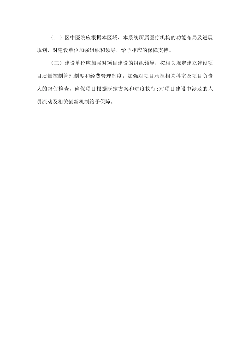 区中医院医共体中医诊疗中心建设方案_第3页