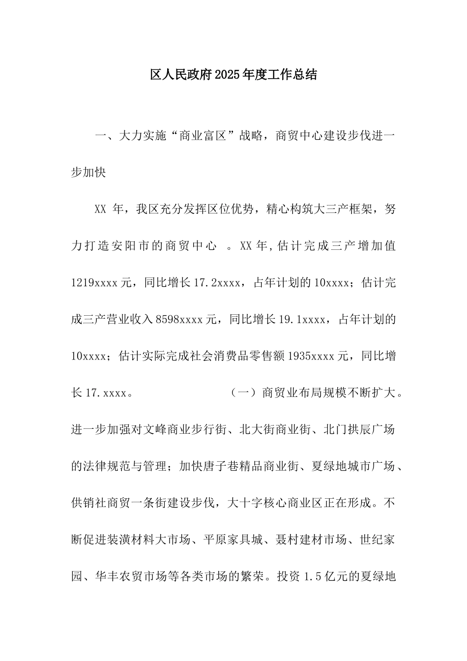 区人民政府2025年度工作总结_第1页