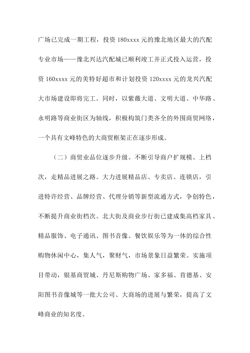 区人民政府2025年度工作总结_第2页