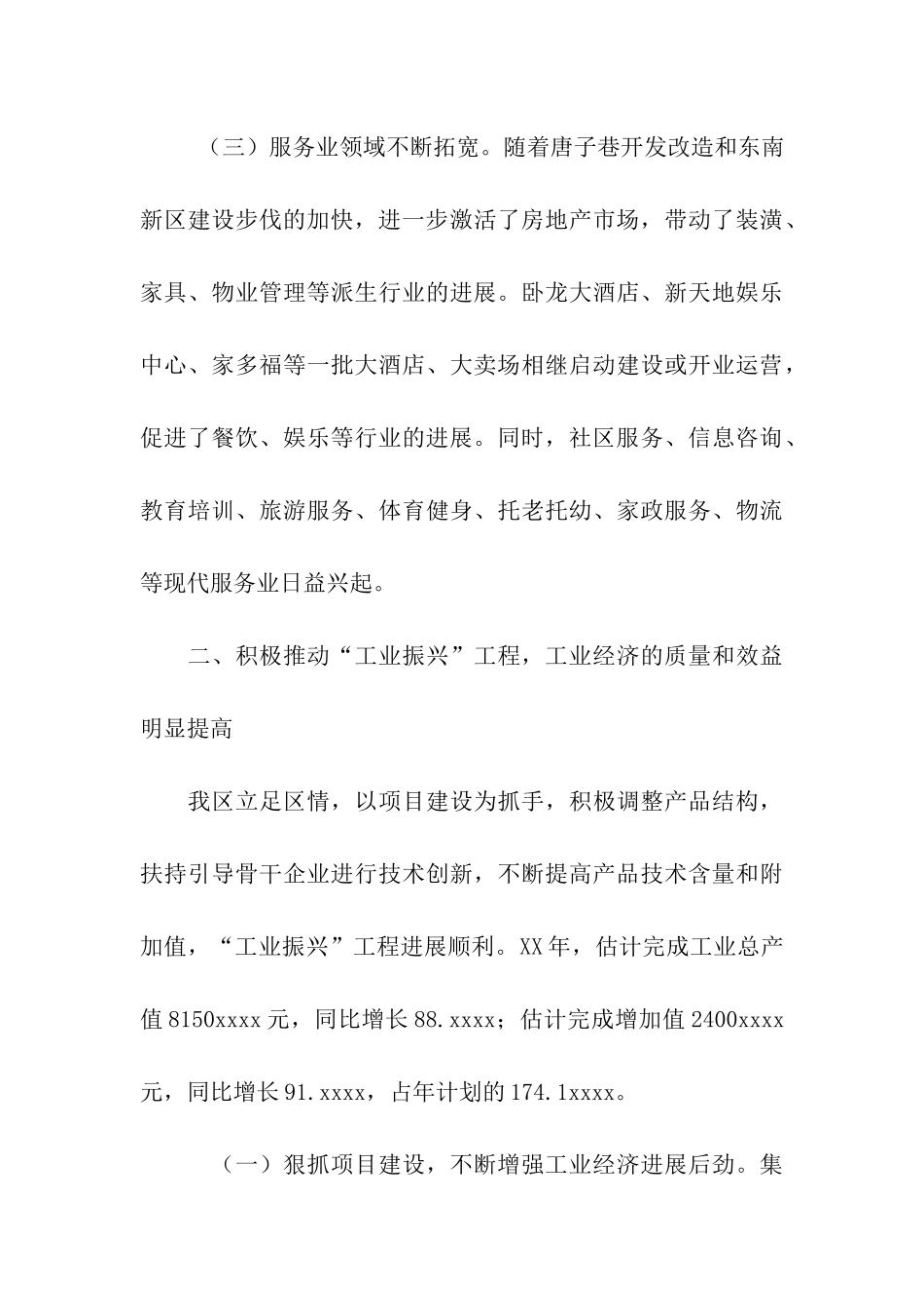 区人民政府2025年度工作总结_第3页