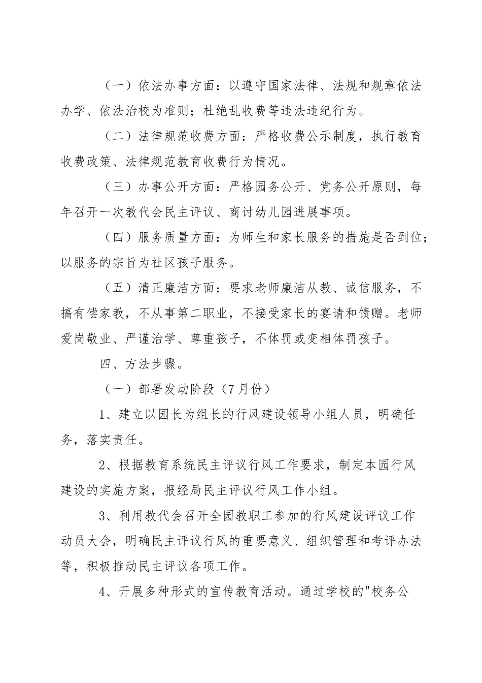 区中心幼儿园行风民主评议工作实施方案_第2页