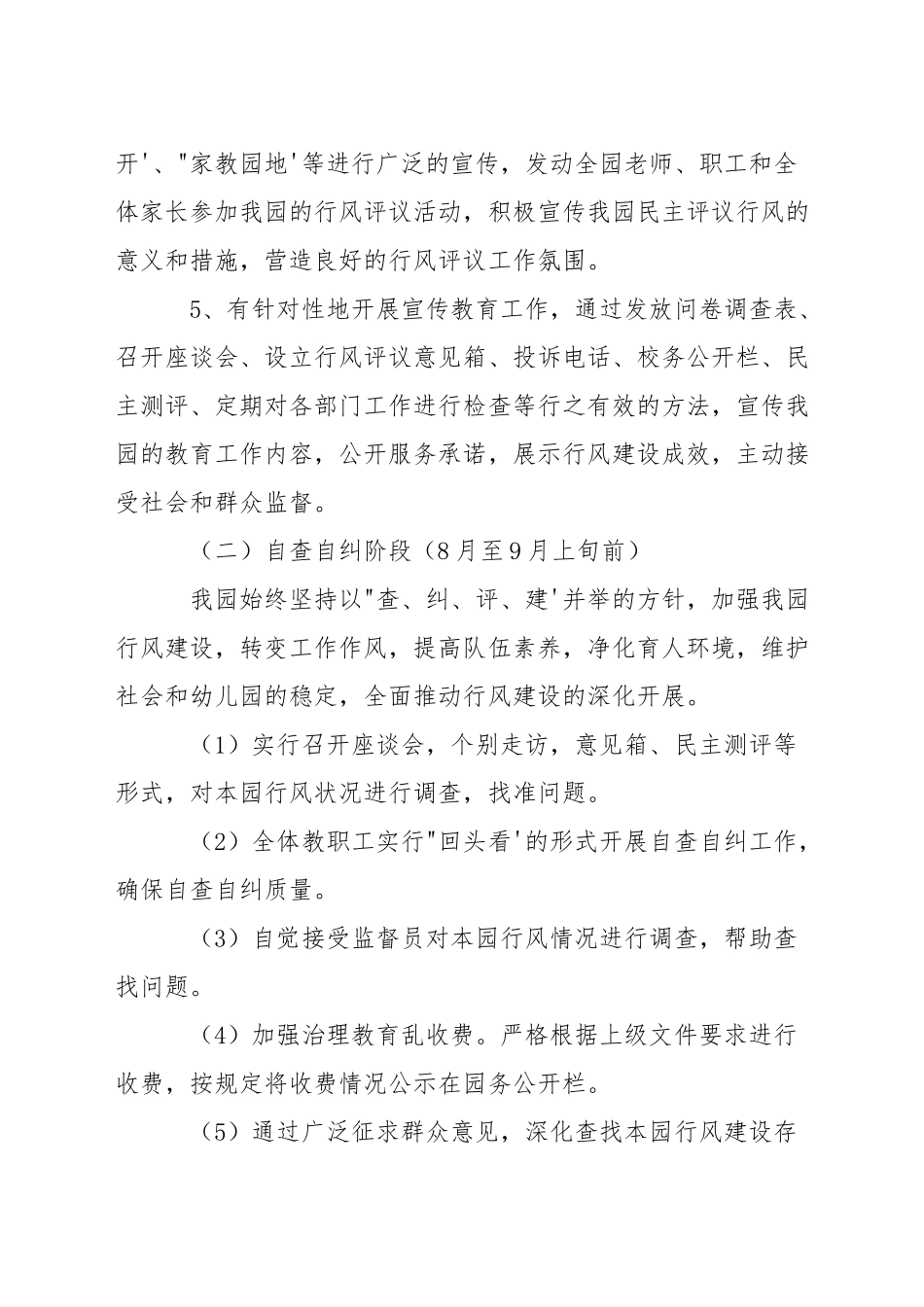 区中心幼儿园行风民主评议工作实施方案_第3页