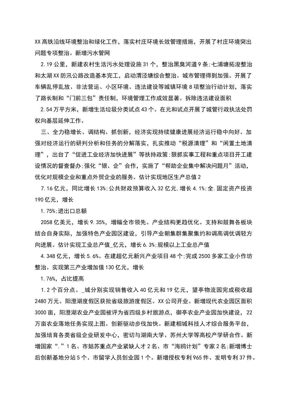 区上半年工作总结范例_第2页