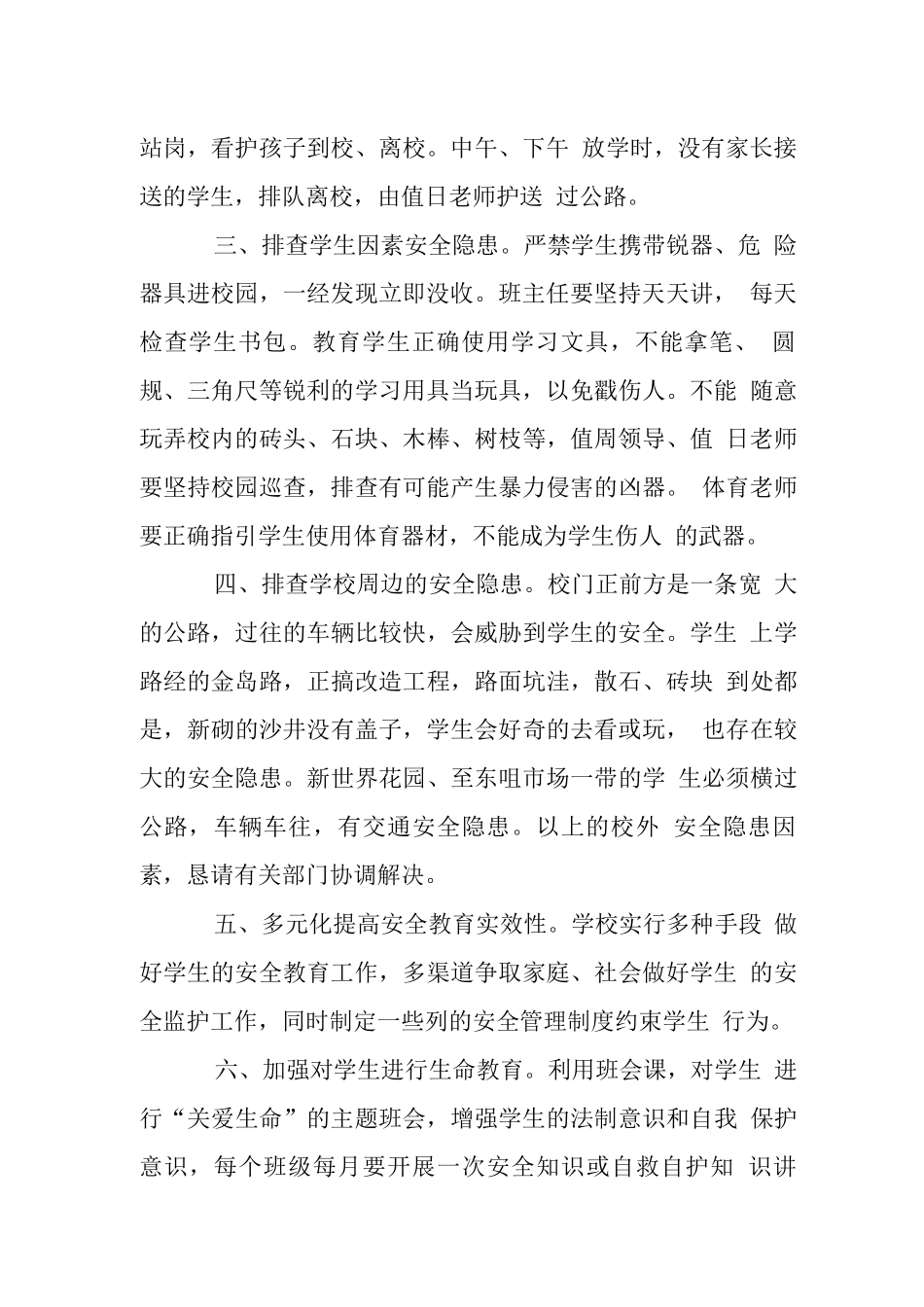 区二中校园暴力事件排查方案_第2页