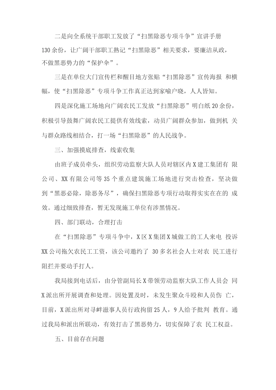 区人力资源和社会保障局扫黑除恶工作小结_第2页