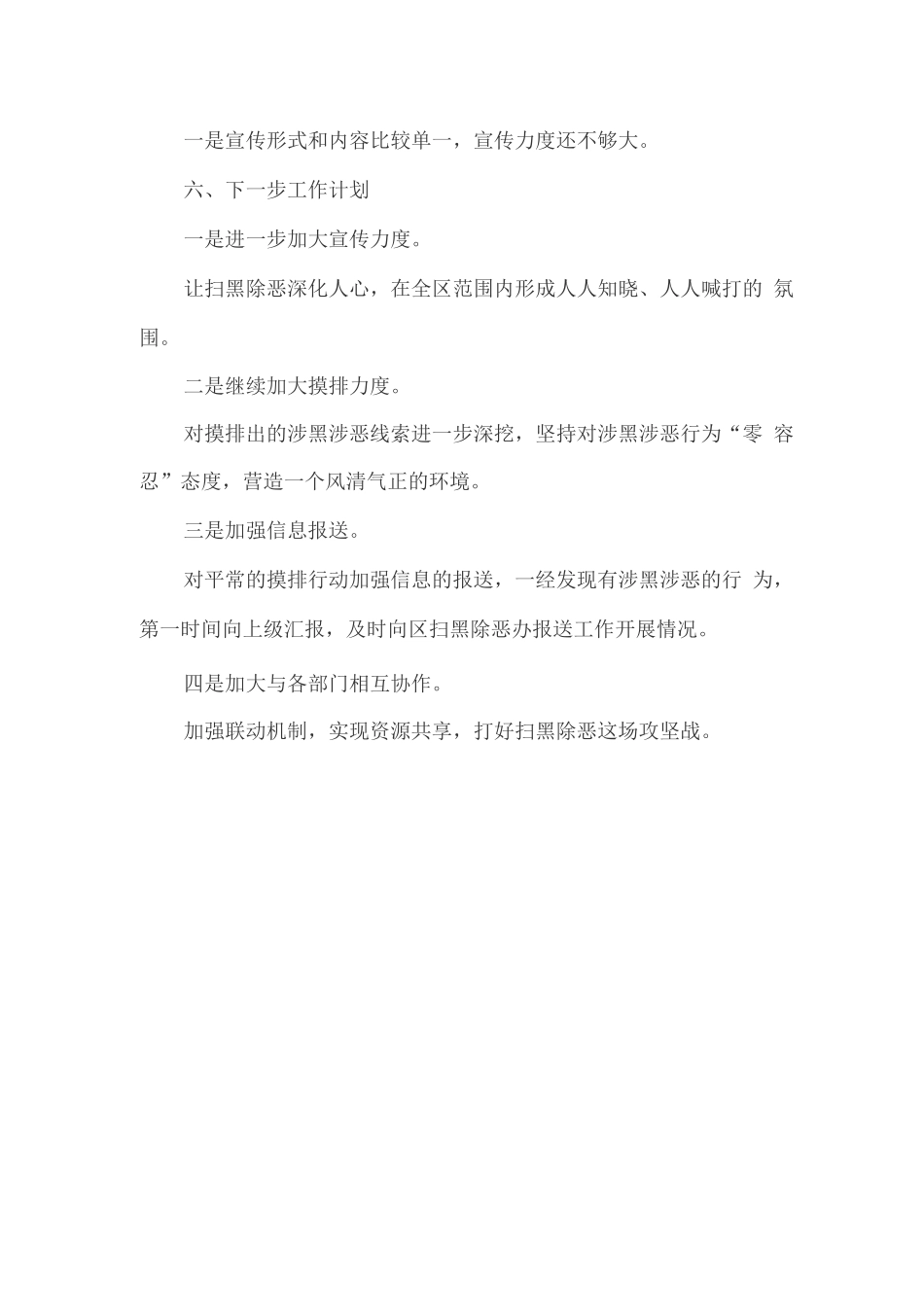 区人力资源和社会保障局扫黑除恶工作小结_第3页