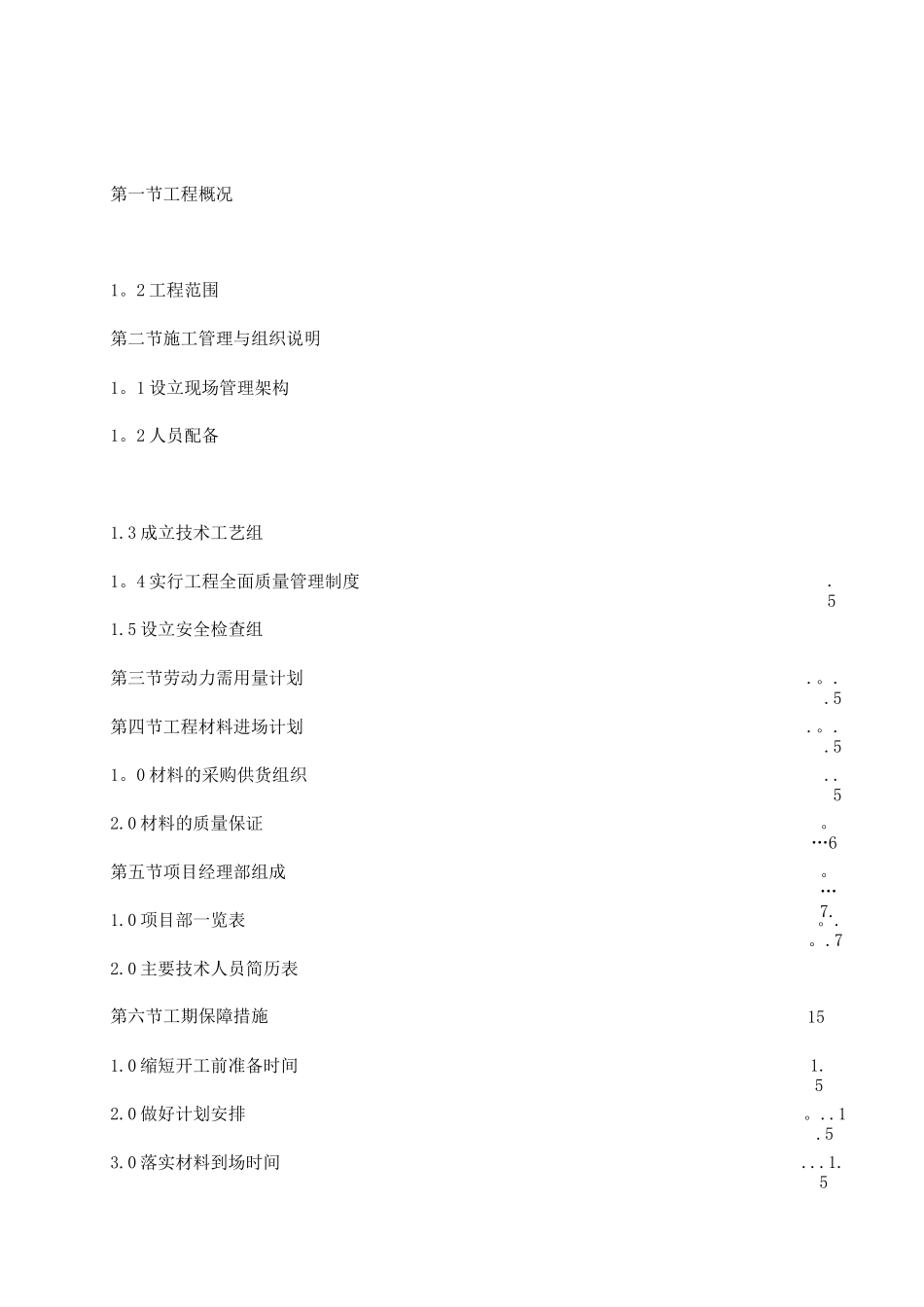 区人防工程设备设施维护维修施工方案_第1页