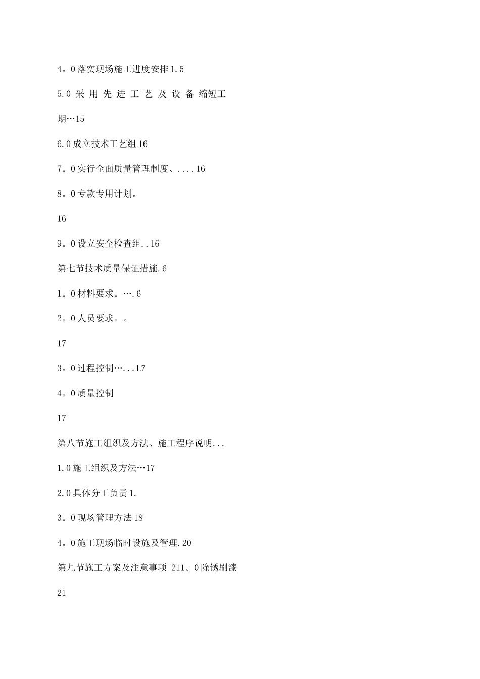 区人防工程设备设施维护维修施工方案_第2页