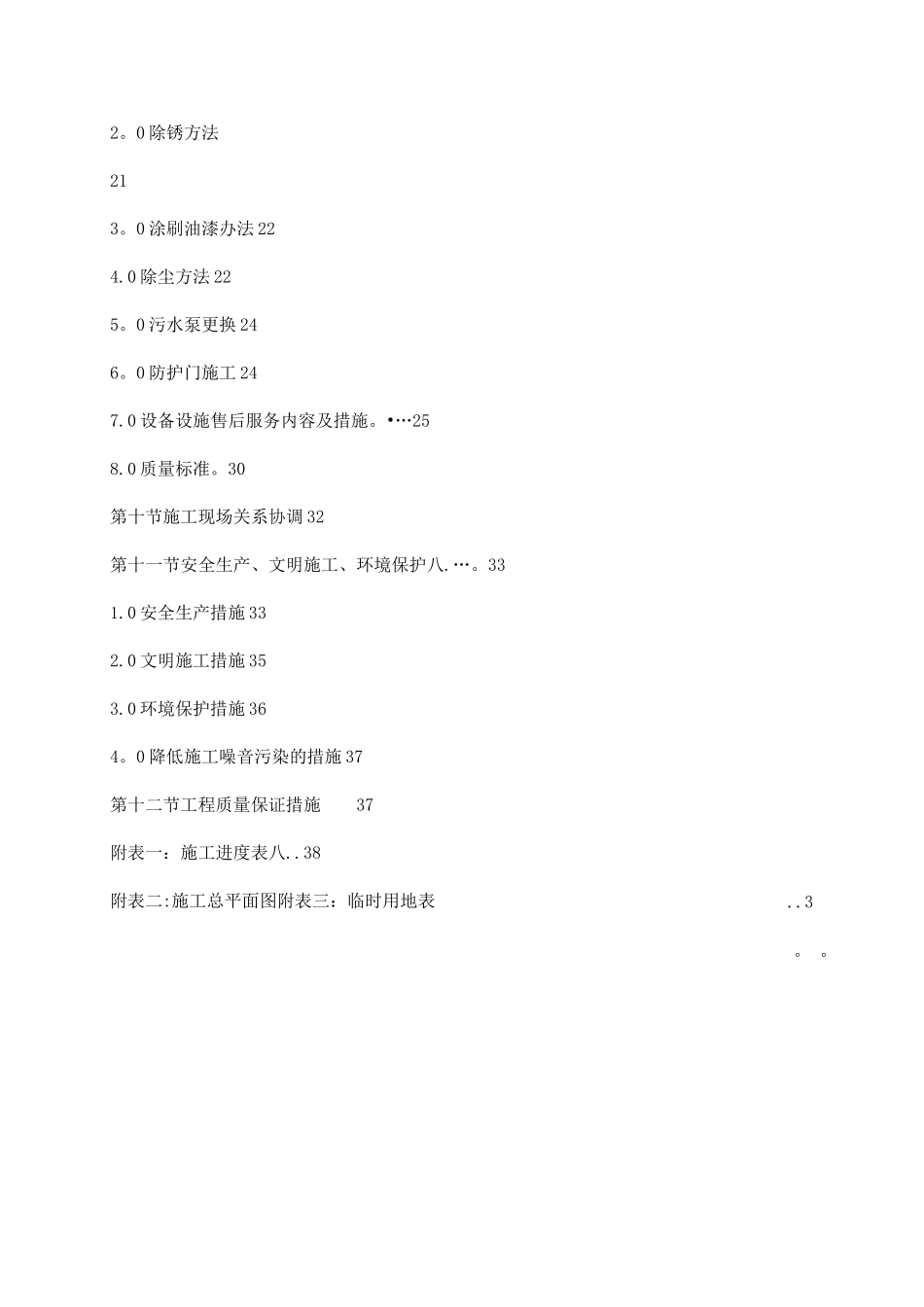 区人防工程设备设施维护维修施工方案_第3页