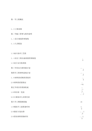 区人防工程设备设施维护维修施工方案