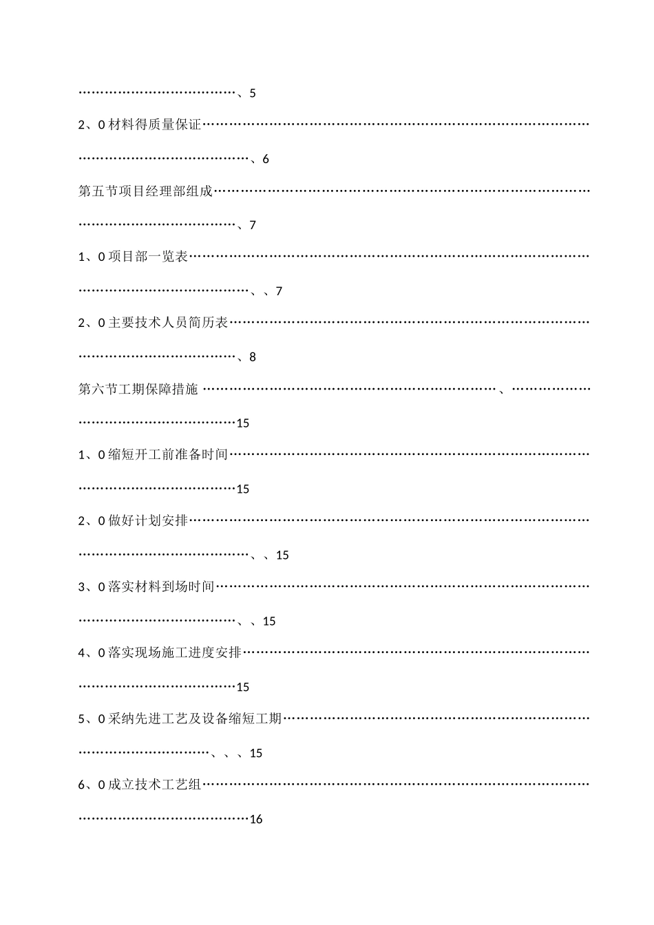 区人防工程设备设施维护维修施工方案_第2页