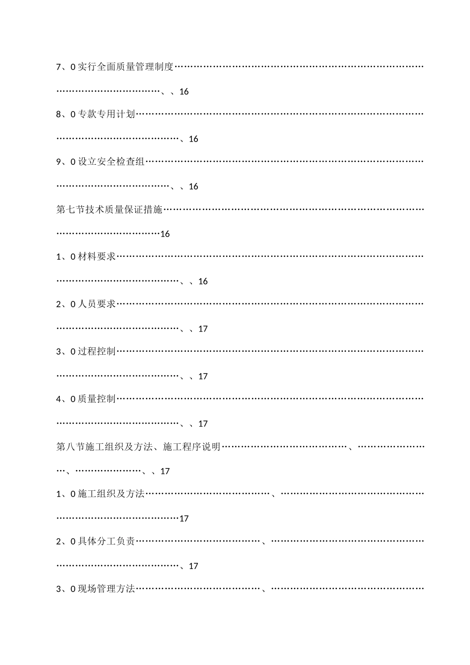 区人防工程设备设施维护维修施工方案_第3页