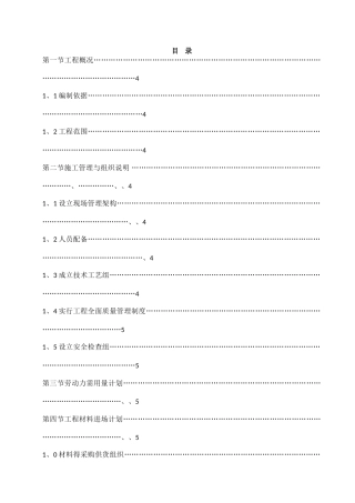 区人防工程设备设施维护维修施工方案