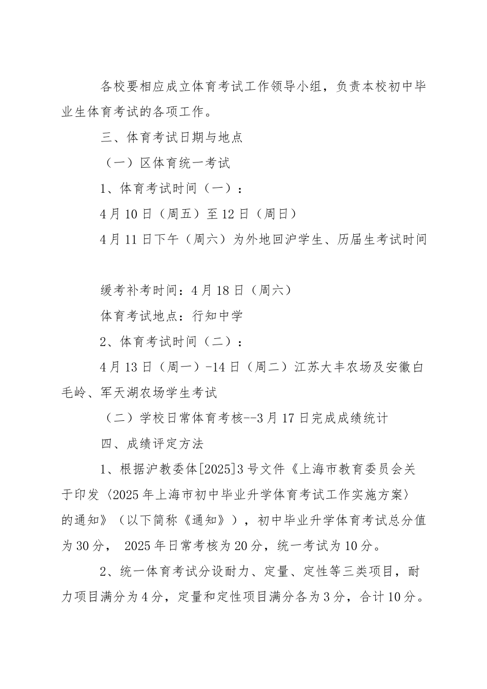 区初中毕业升学体育考试工作实施方案_第2页