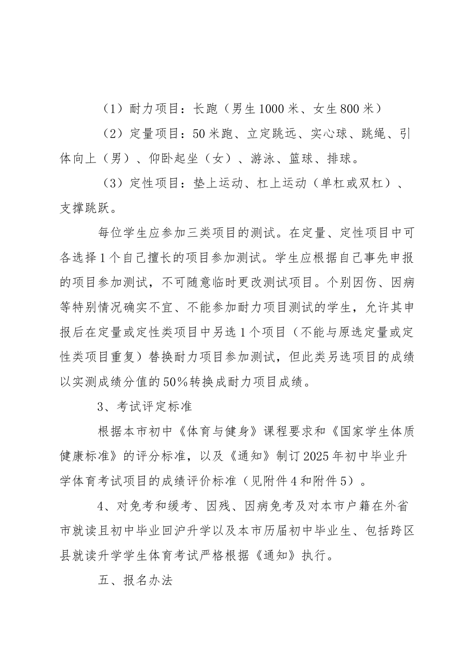 区初中毕业升学体育考试工作实施方案_第3页