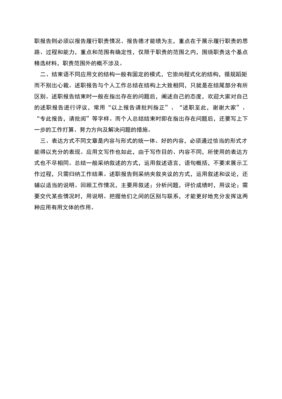 区别工作报告总结述职_第2页