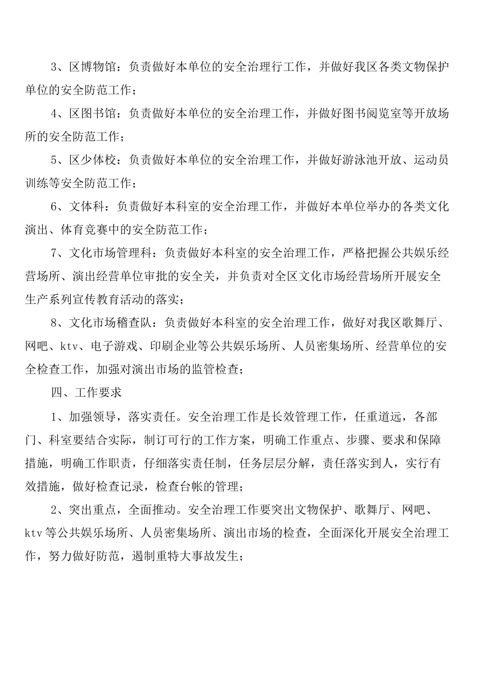 区县文体局安全工作制度_第2页