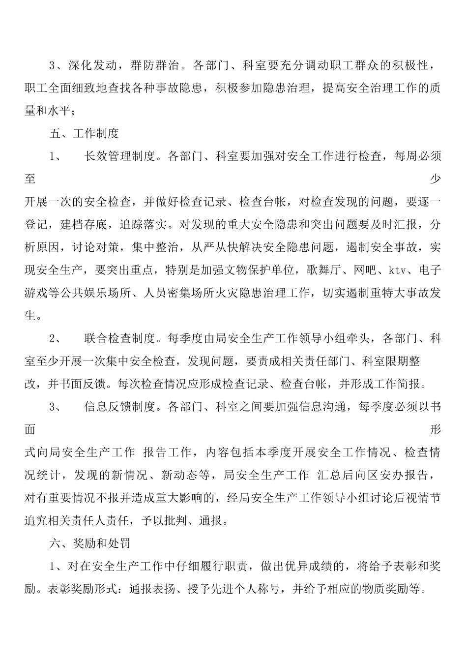 区县文体局安全工作制度_第3页