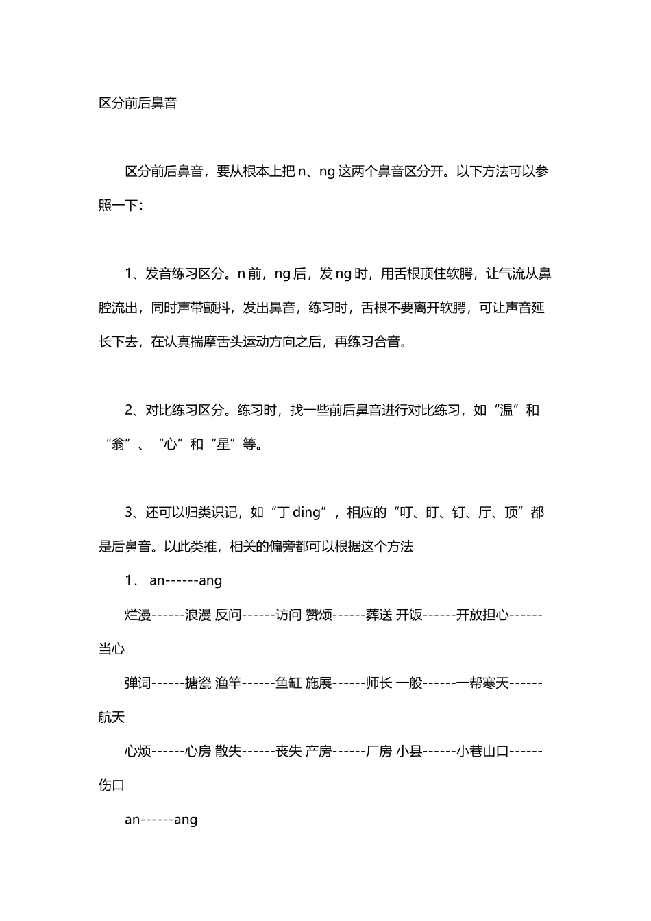 区分前后鼻音_第2页