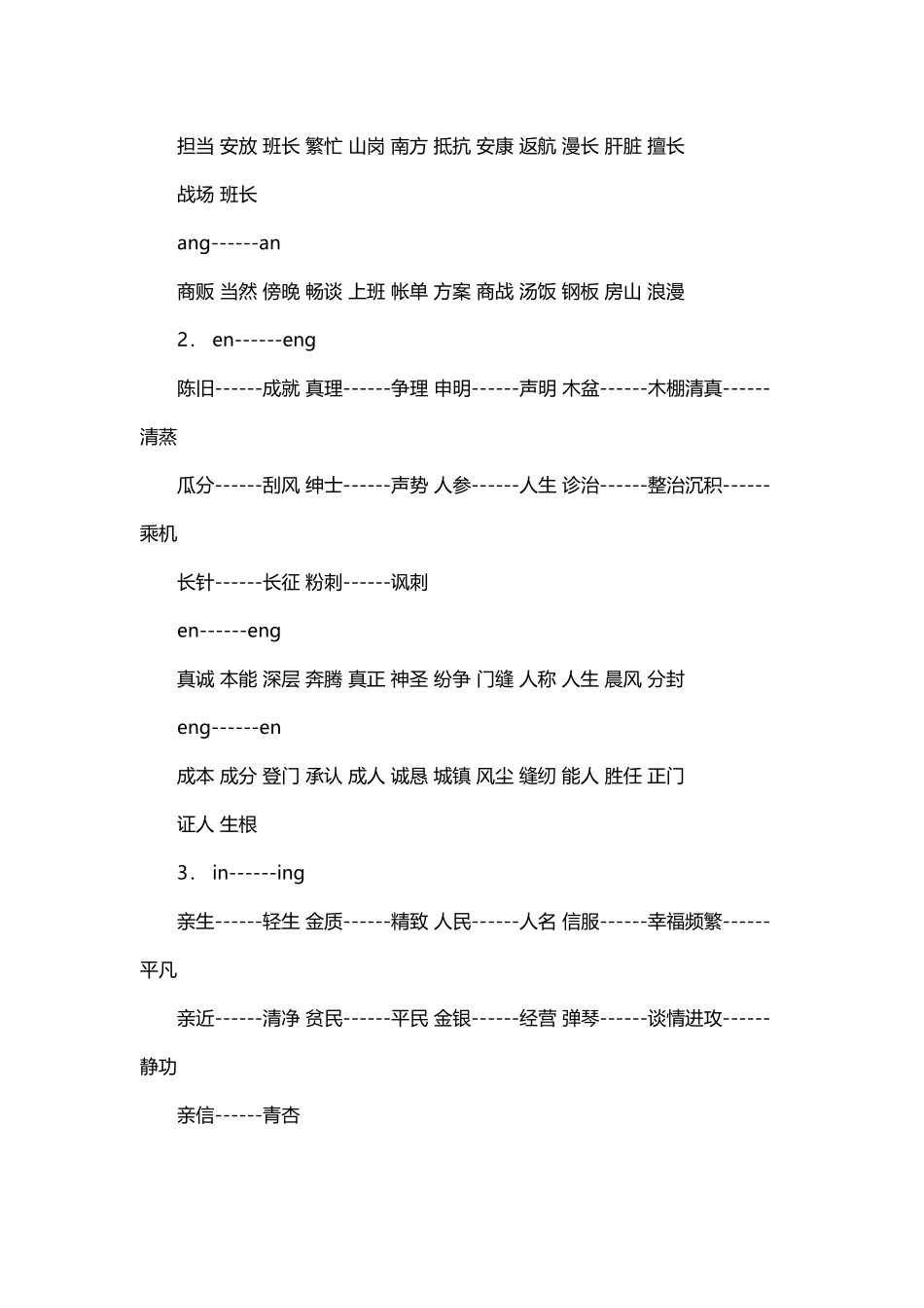 区分前后鼻音_第3页