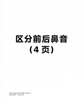 区分前后鼻音